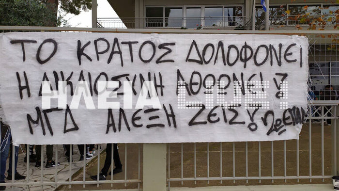 Καταλήψεις σχολείων σε Βόλο, Αγρίνιο, Ηλεία για Γρηγορόπουλο [εικόνες] - εικόνα 4