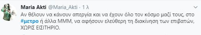 Το Twitter ξεσπά για το Μετρό: Είμαστε όμηροι των συνδικαλιστών [εικόνες]