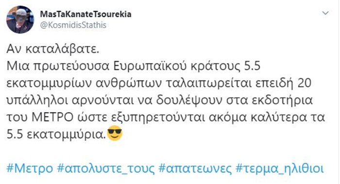 Το Twitter ξεσπά για το Μετρό: Είμαστε όμηροι των συνδικαλιστών [εικόνες] - εικόνα 2