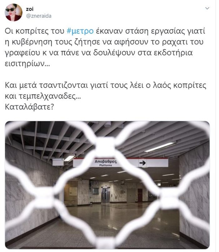 Το Twitter ξεσπά για το Μετρό: Είμαστε όμηροι των συνδικαλιστών [εικόνες] - εικόνα 3