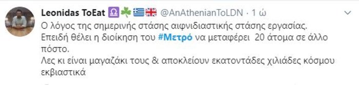 Το Twitter ξεσπά για το Μετρό: Είμαστε όμηροι των συνδικαλιστών [εικόνες] - εικόνα 4