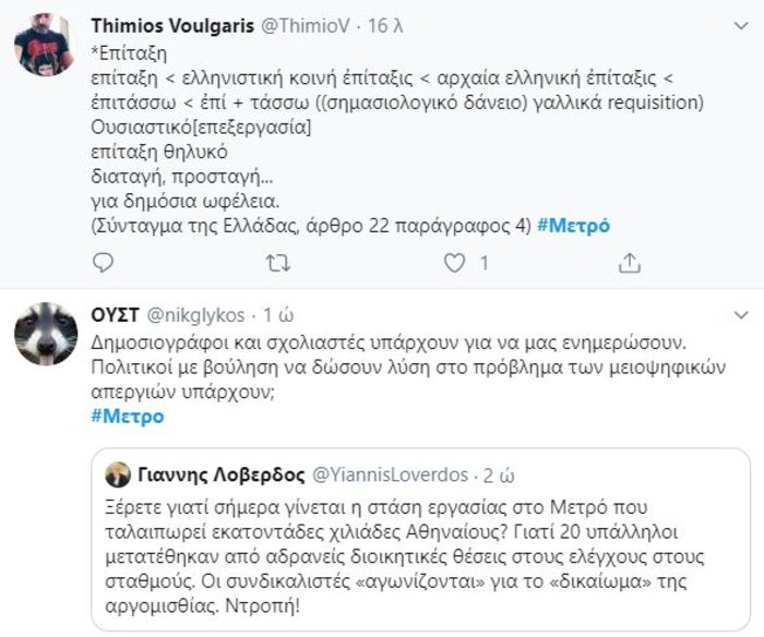 Το Twitter ξεσπά για το Μετρό: Είμαστε όμηροι των συνδικαλιστών [εικόνες] - εικόνα 5