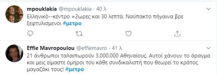 Το Twitter ξεσπά για το Μετρό: Είμαστε όμηροι των συνδικαλιστών [εικόνες] - εικόνα 8