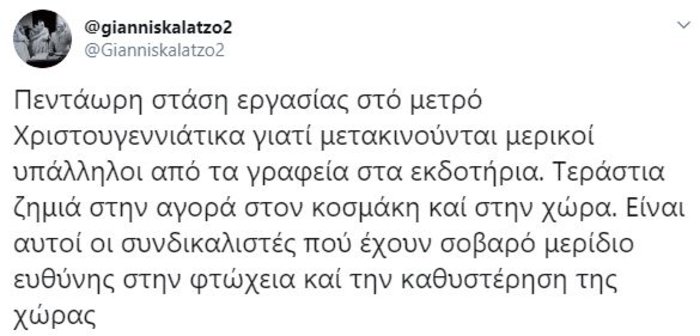 Το Twitter ξεσπά για το Μετρό: Είμαστε όμηροι των συνδικαλιστών [εικόνες] - εικόνα 10