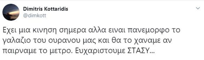 Το Twitter ξεσπά για το Μετρό: Είμαστε όμηροι των συνδικαλιστών [εικόνες] - εικόνα 12