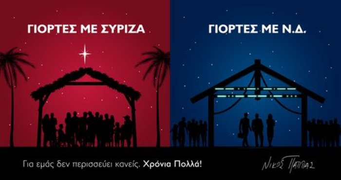 «Τρολάρισμα» Νίκου Παππά με χριστουγεννιάτικη κάρτα στη ΝΔ