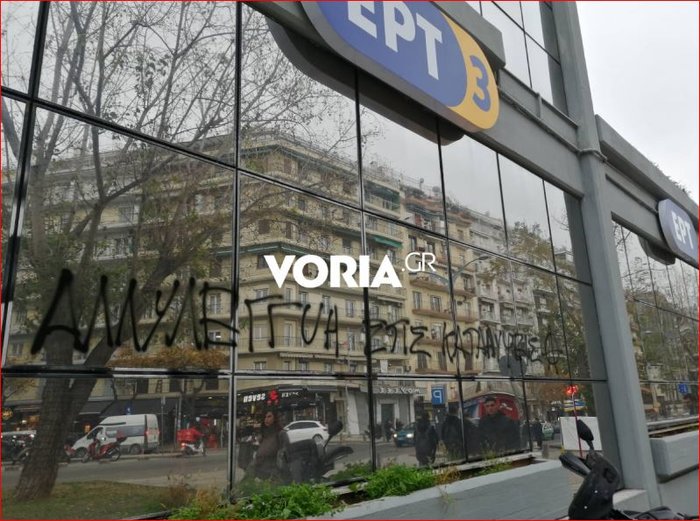 Θεσσαλονίκη: Ντου αντιεξουσιαστών στο ραδιόφωνο της ΕΡΤ3