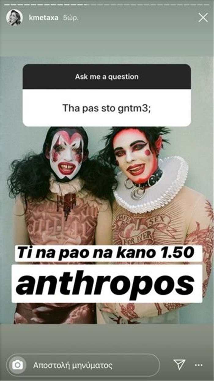 Η Κόνι Μεταξά έδωσε μια απίθανη απάντηση για το GNTM