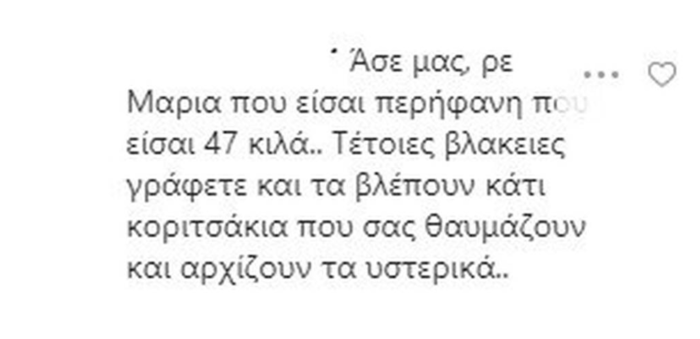 Η Μαρία από το GNTM 2 αποκάλυψε τα κιλά της [εικόνες]