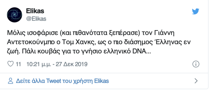 Το Twitter κάνει πάρτι για τον Τομ Χανκς που έγινε Έλληνας - εικόνα 4