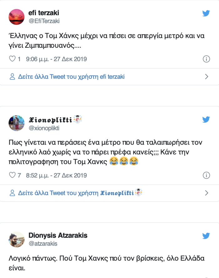 Το Twitter κάνει πάρτι για τον Τομ Χανκς που έγινε Έλληνας - εικόνα 6