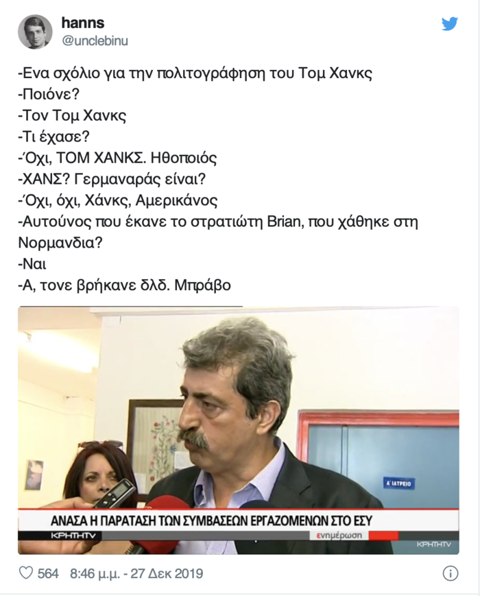 Το Twitter κάνει πάρτι για τον Τομ Χανκς που έγινε Έλληνας - εικόνα 9