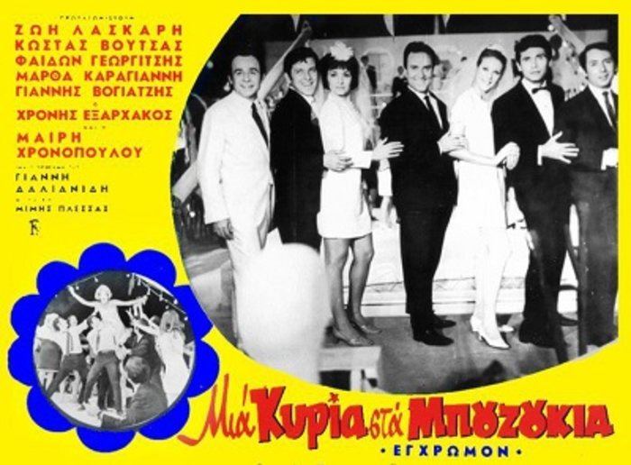 Αυτοί ήταν οι θρυλικοί δημιουργοί του μιούζικαλ στην Ελλάδα - εικόνα 3