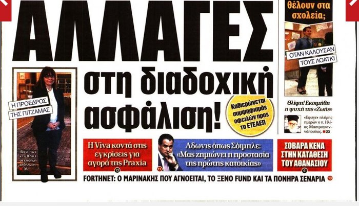 Πολλά τα σχόλια στα social media για την στιλιστική εμφάνιση της νέας ΠτΔ - εικόνα 2
