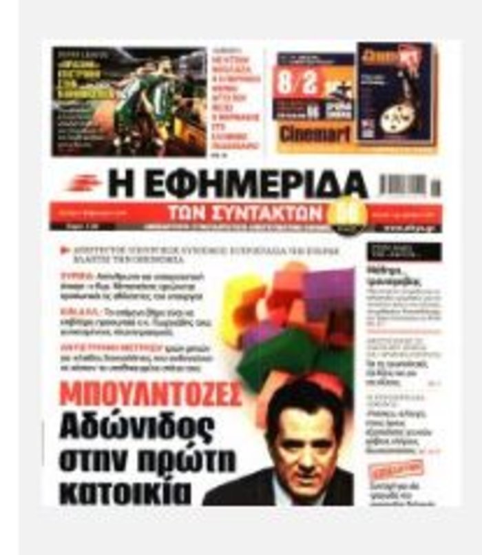 Κόντρα Αδωνι-Παππά για την α κατοικία- “Τι να σου πω καημένε που κρύβεσαι”