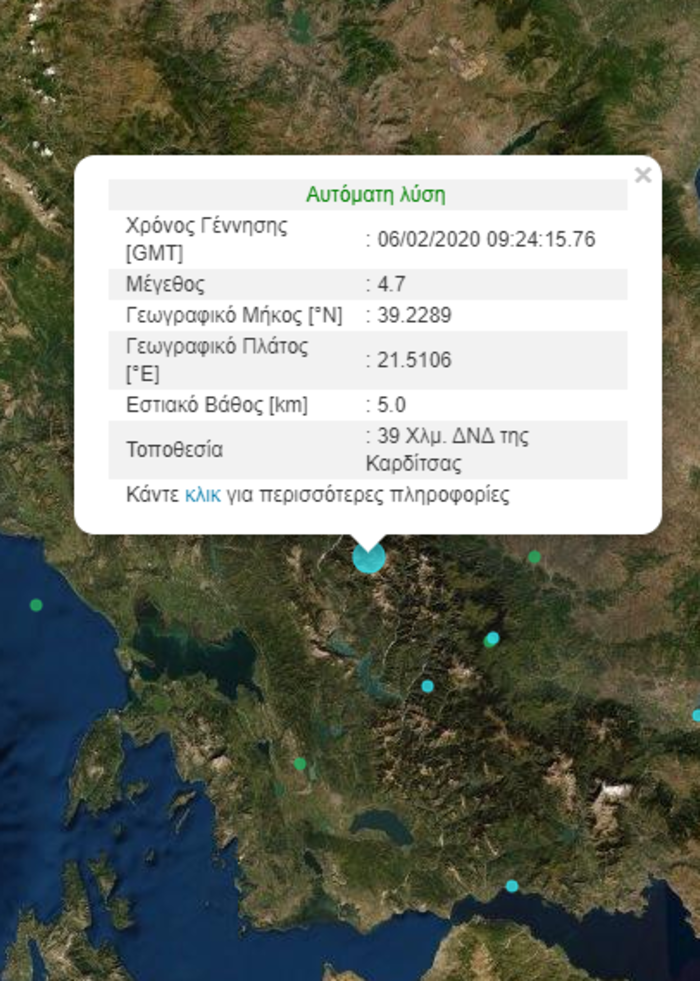 Ισχυρός σεισμός 4,7 Ρίχτερ δυτικά της Καρδίτσας