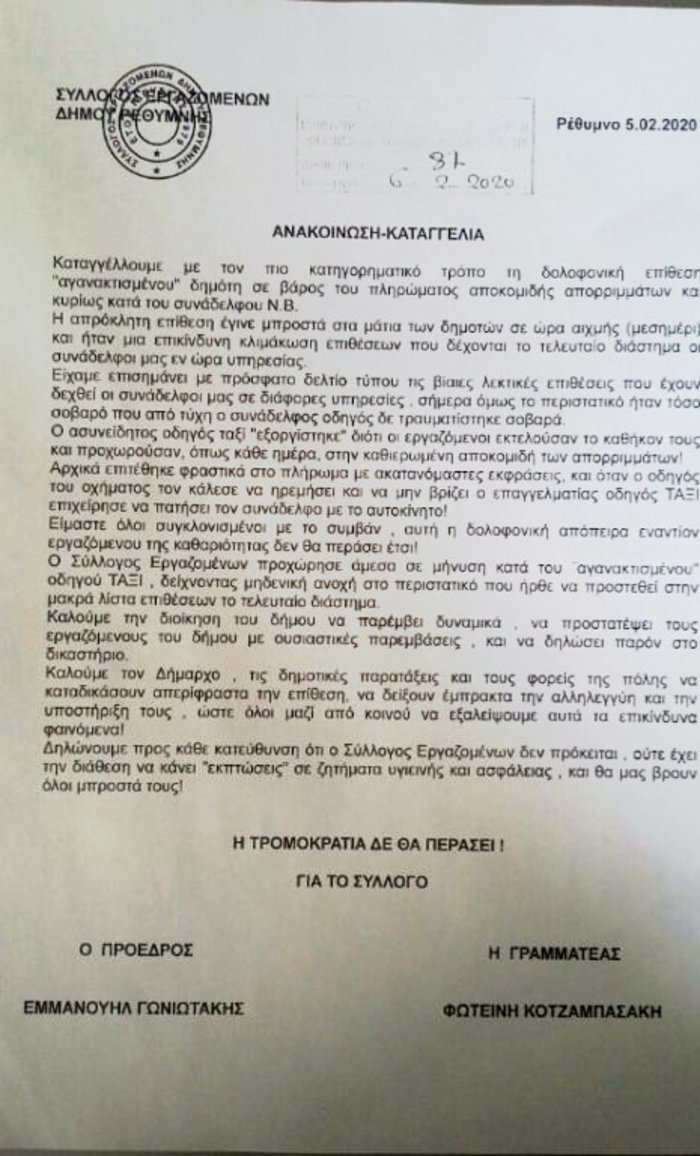Απίστευτο: Οδηγός ταξί απείλησε να πατήσει υπάλληλο καθαριότητας